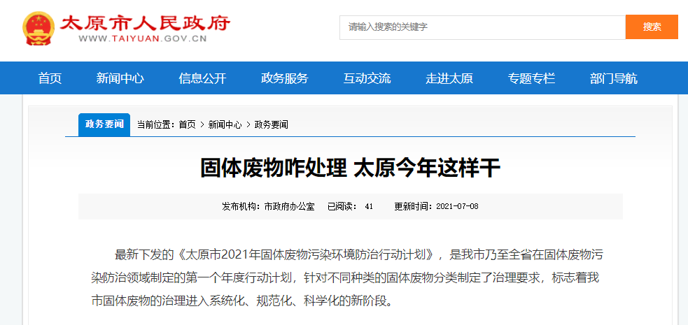 太原固體廢物是如何處理的？