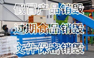 文件銷毀公司哪里找？